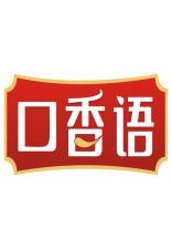 口香语 