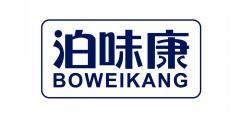 泊味康 