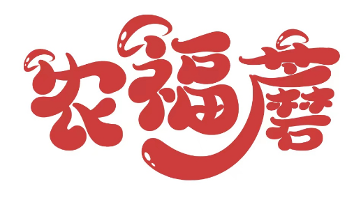 农福蘑