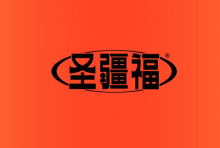 圣疆福 