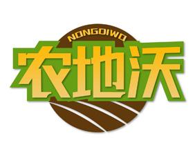 农地沃 