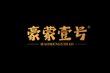 豪蒙壹号 