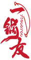 一锅友 YIGUOYOU 