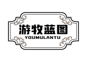 游牧蓝图 