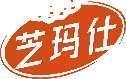 芝玛仕 