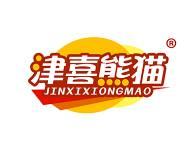 津喜熊猫 