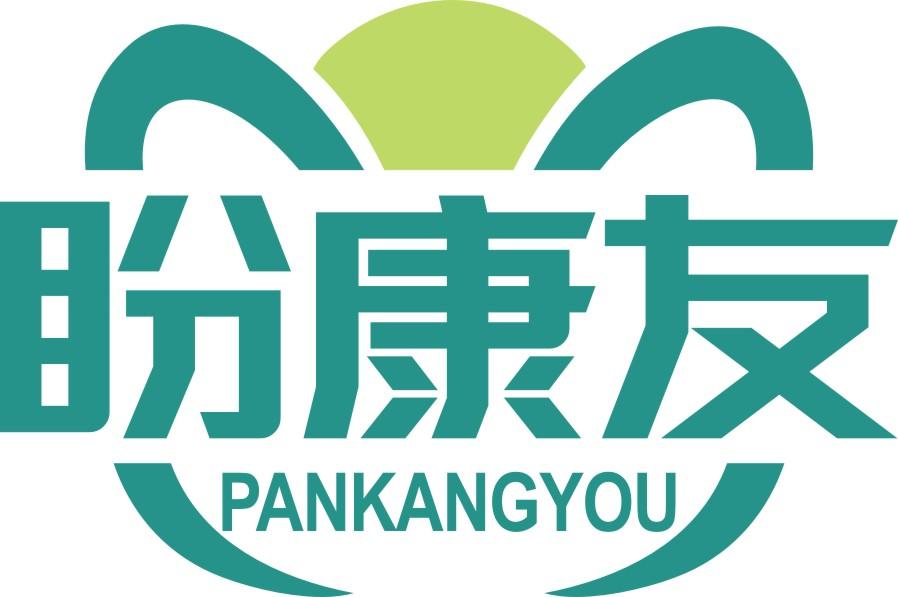盼康友 
