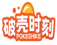 破壳时刻POKESHIKE 