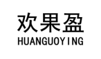 欢果盈 