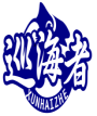 巡海者XUNHAIZHE 