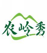 农岭秀 