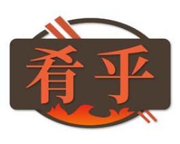 肴乎 