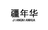 疆年华 