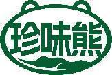 珍味熊 
