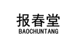 报春堂 
