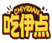 吃伊点CHIYIDIAN 