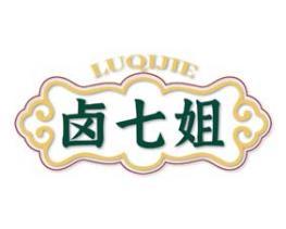 卤七姐 