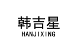 韩吉星 