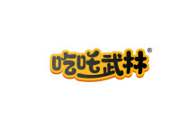 吃吒武林 