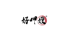 好呷嫂 