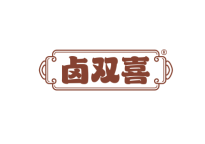 卤双喜 