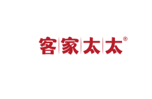 客家太太 