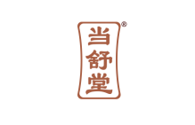 当舒堂 
