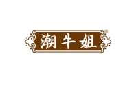 潮牛姐 