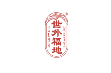 世外福地 