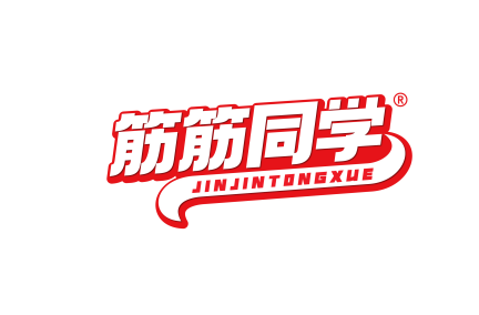 筋筋同学 