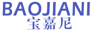 宝嘉尼 