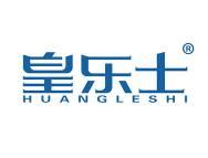 皇乐士 