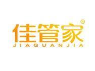 佳管家 