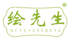 绘先生 