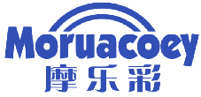 摩乐彩 MORUACOEY 