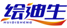 绘迪生HUIDISHENG 
