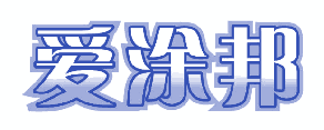 爱涂邦 