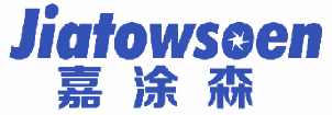 嘉涂森 JIATOWSOEN 