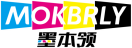 墨本领MOKBRLY 