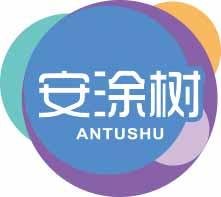 安涂树
antushu 