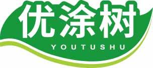 优涂树
youtushu 