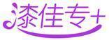 漆佳专+ 
