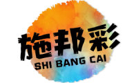 施邦彩 