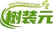 树装元 