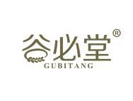 谷必堂 