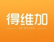 得维加
DEWEIJIA 