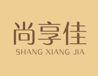 尚享佳SHANGXIANGJIA 