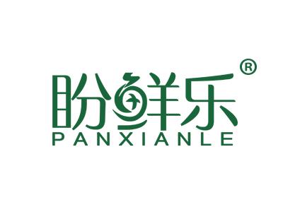 盼鲜乐 