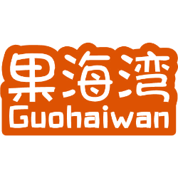 果海湾 