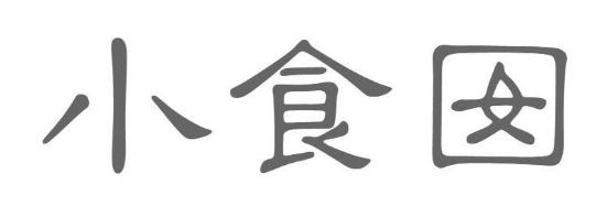 小食囡 
